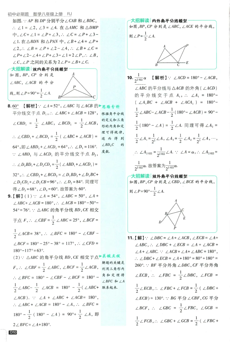 初中必刷题-8上-数学人教版批注式详答与详析_2、2025初中必刷题合集_初中必刷题23+24+25上册_2025版（全科上册）_2025版（全科上册）_初中必刷题数学_人教版