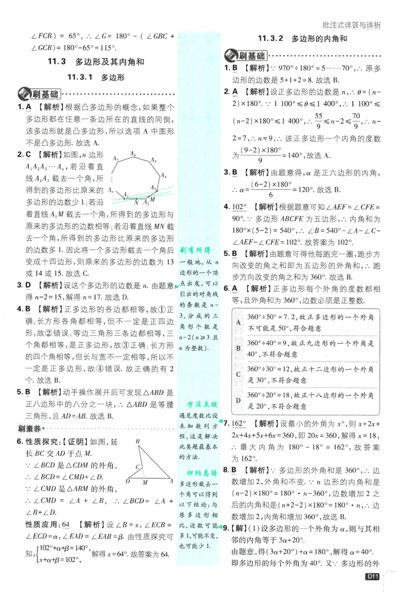 初中必刷题-8上-数学人教版批注式详答与详析_2、2025初中必刷题合集_初中必刷题23+24+25上册_2025版（全科上册）_2025版（全科上册）_初中必刷题数学_人教版
