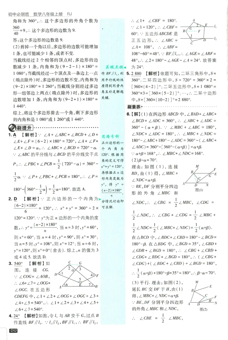 初中必刷题-8上-数学人教版批注式详答与详析_2、2025初中必刷题合集_初中必刷题23+24+25上册_2025版（全科上册）_2025版（全科上册）_初中必刷题数学_人教版