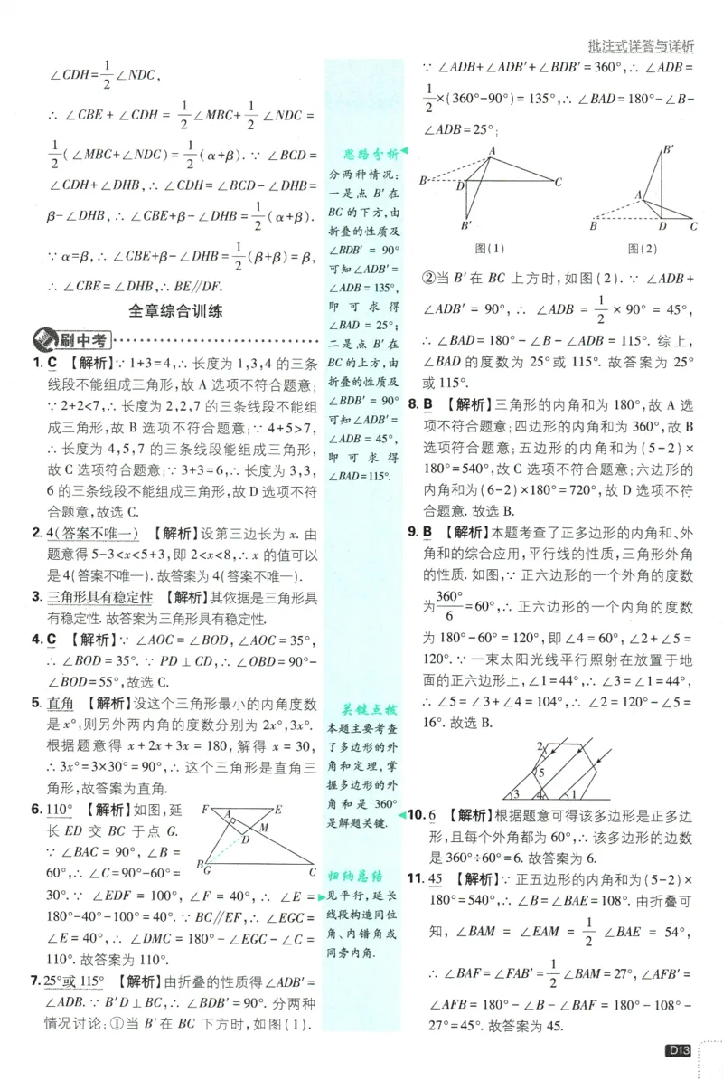 初中必刷题-8上-数学人教版批注式详答与详析_2、2025初中必刷题合集_初中必刷题23+24+25上册_2025版（全科上册）_2025版（全科上册）_初中必刷题数学_人教版