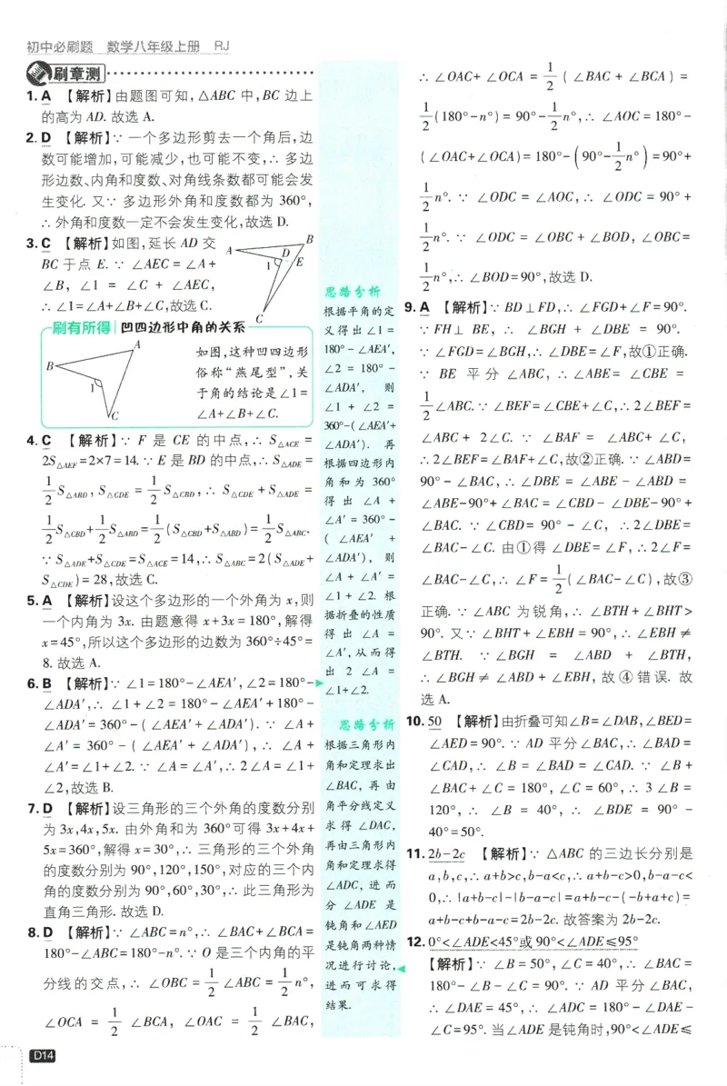 初中必刷题-8上-数学人教版批注式详答与详析_2、2025初中必刷题合集_初中必刷题23+24+25上册_2025版（全科上册）_2025版（全科上册）_初中必刷题数学_人教版