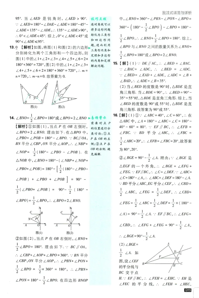 初中必刷题-8上-数学人教版批注式详答与详析_2、2025初中必刷题合集_初中必刷题23+24+25上册_2025版（全科上册）_2025版（全科上册）_初中必刷题数学_人教版