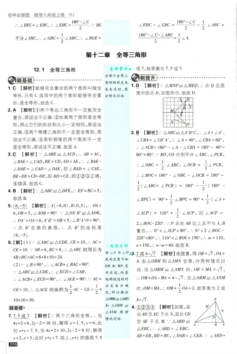 初中必刷题-8上-数学人教版批注式详答与详析_2、2025初中必刷题合集_初中必刷题23+24+25上册_2025版（全科上册）_2025版（全科上册）_初中必刷题数学_人教版