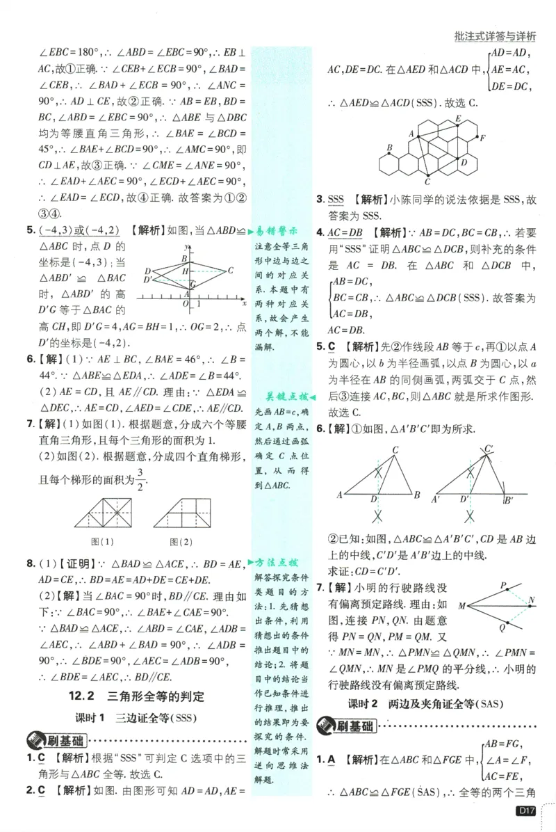 初中必刷题-8上-数学人教版批注式详答与详析_2、2025初中必刷题合集_初中必刷题23+24+25上册_2025版（全科上册）_2025版（全科上册）_初中必刷题数学_人教版