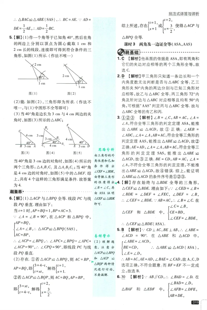 初中必刷题-8上-数学人教版批注式详答与详析_2、2025初中必刷题合集_初中必刷题23+24+25上册_2025版（全科上册）_2025版（全科上册）_初中必刷题数学_人教版