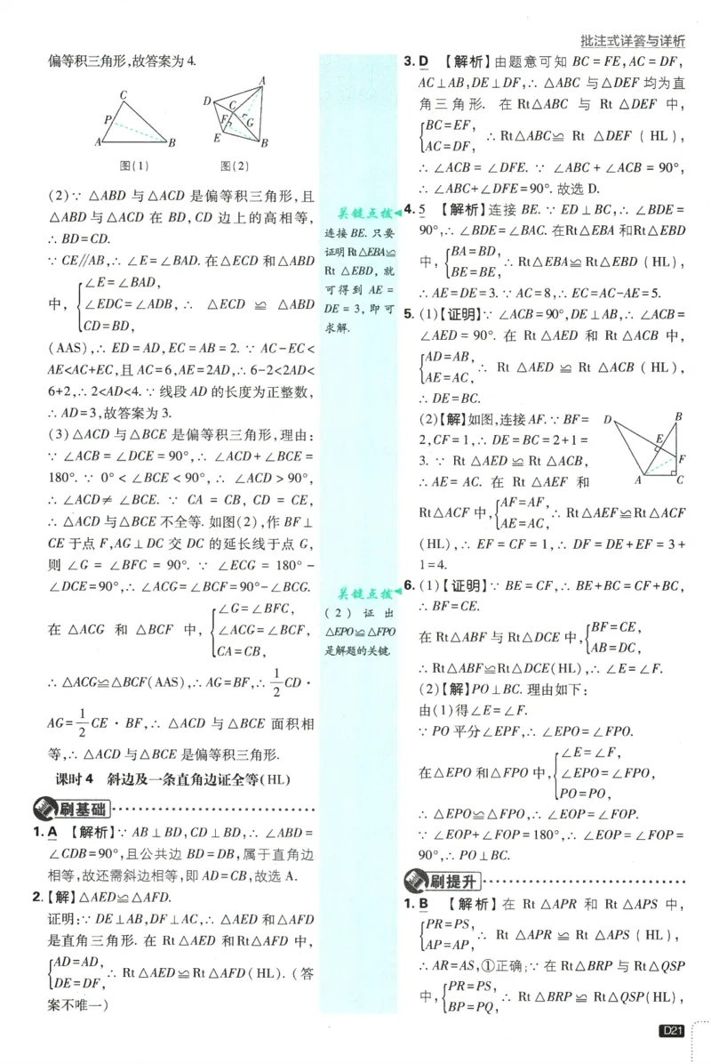 初中必刷题-8上-数学人教版批注式详答与详析_2、2025初中必刷题合集_初中必刷题23+24+25上册_2025版（全科上册）_2025版（全科上册）_初中必刷题数学_人教版