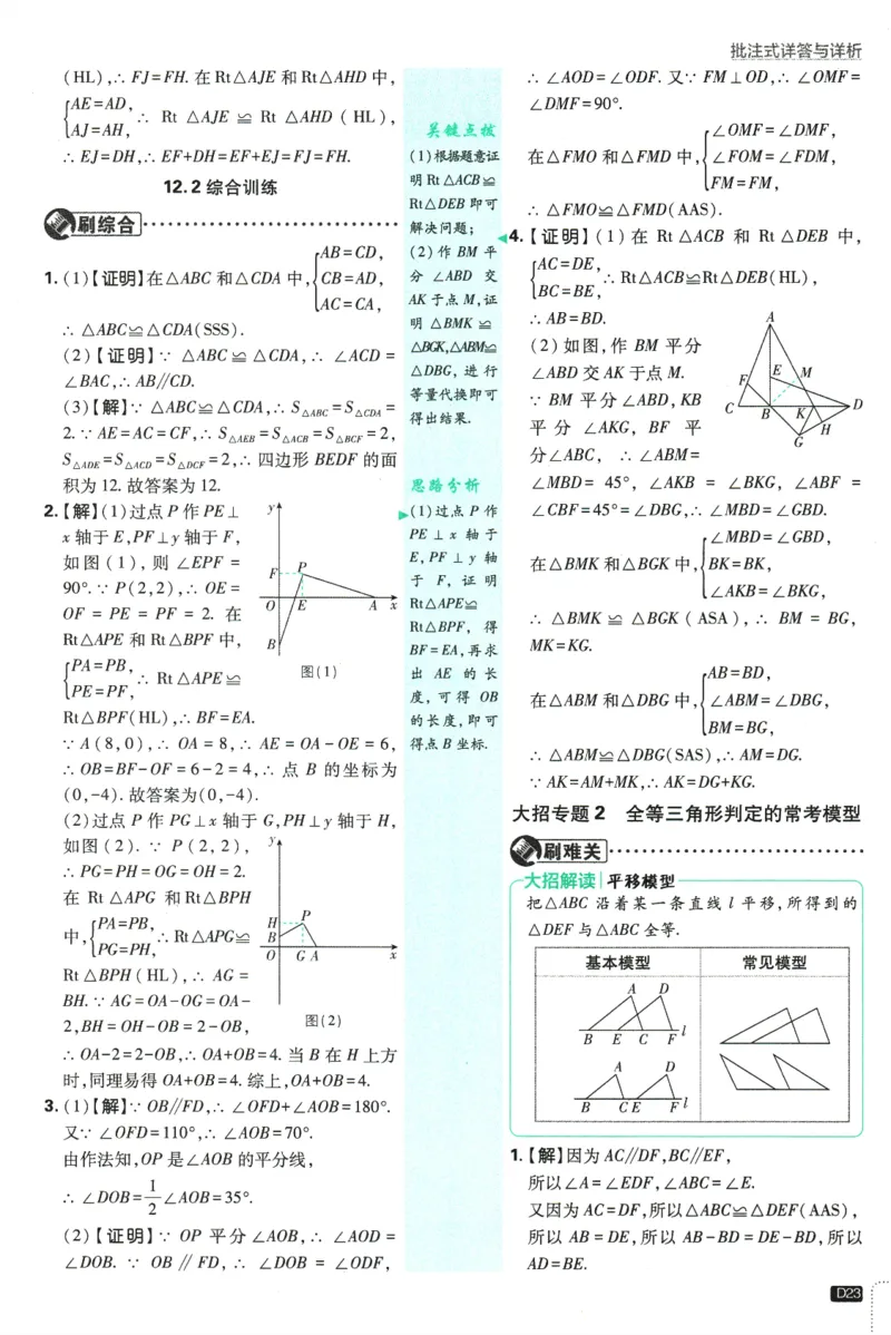 初中必刷题-8上-数学人教版批注式详答与详析_2、2025初中必刷题合集_初中必刷题23+24+25上册_2025版（全科上册）_2025版（全科上册）_初中必刷题数学_人教版