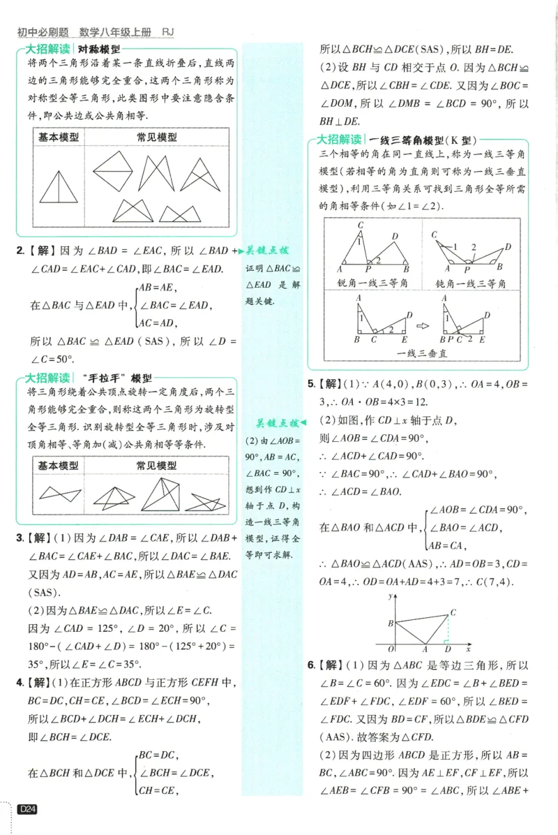 初中必刷题-8上-数学人教版批注式详答与详析_2、2025初中必刷题合集_初中必刷题23+24+25上册_2025版（全科上册）_2025版（全科上册）_初中必刷题数学_人教版