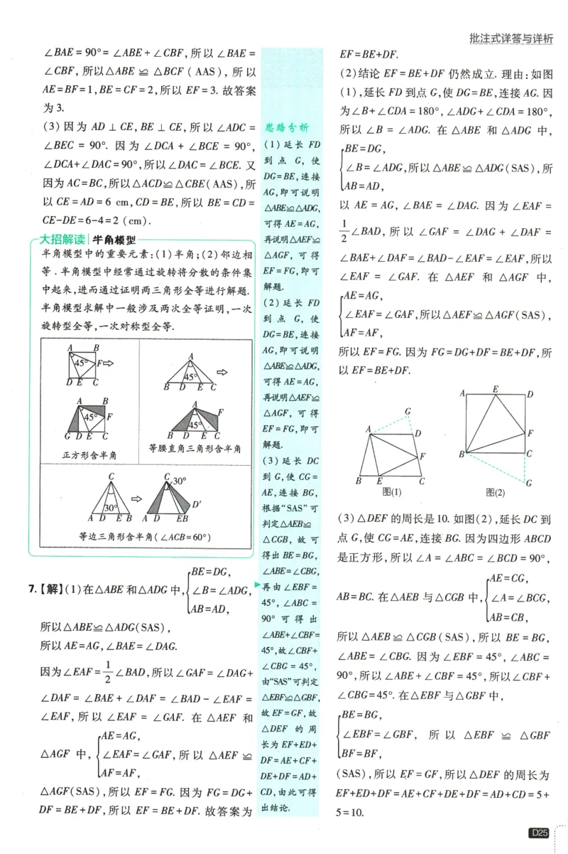 初中必刷题-8上-数学人教版批注式详答与详析_2、2025初中必刷题合集_初中必刷题23+24+25上册_2025版（全科上册）_2025版（全科上册）_初中必刷题数学_人教版