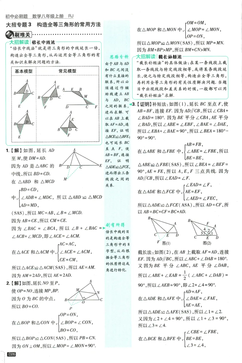 初中必刷题-8上-数学人教版批注式详答与详析_2、2025初中必刷题合集_初中必刷题23+24+25上册_2025版（全科上册）_2025版（全科上册）_初中必刷题数学_人教版
