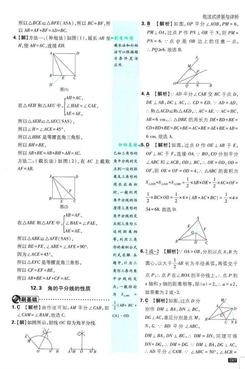 初中必刷题-8上-数学人教版批注式详答与详析_2、2025初中必刷题合集_初中必刷题23+24+25上册_2025版（全科上册）_2025版（全科上册）_初中必刷题数学_人教版