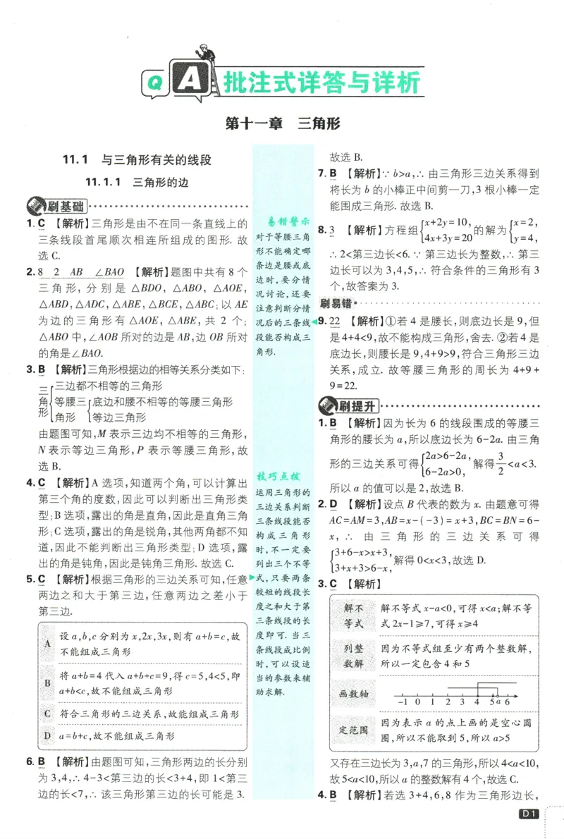 初中必刷题-8上-数学人教版批注式详答与详析_2、2025初中必刷题合集_初中必刷题23+24+25上册_2025版（全科上册）_2025版（全科上册）_初中必刷题数学_人教版