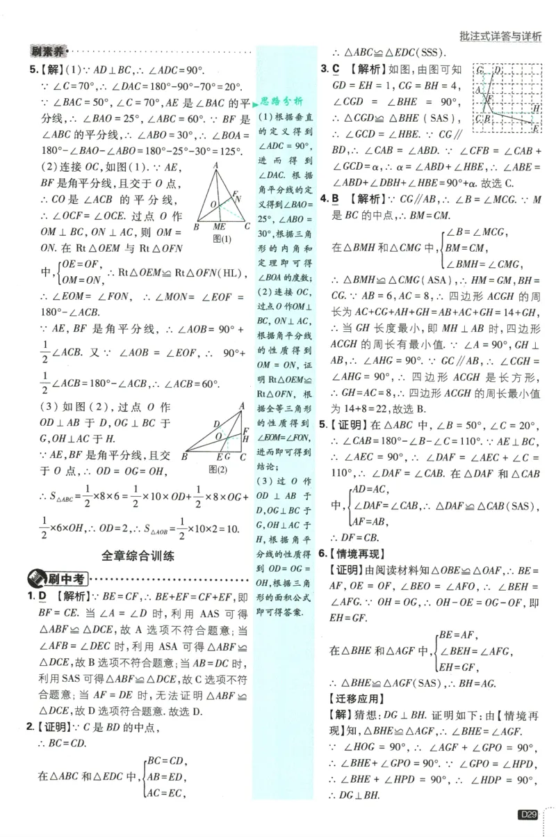 初中必刷题-8上-数学人教版批注式详答与详析_2、2025初中必刷题合集_初中必刷题23+24+25上册_2025版（全科上册）_2025版（全科上册）_初中必刷题数学_人教版
