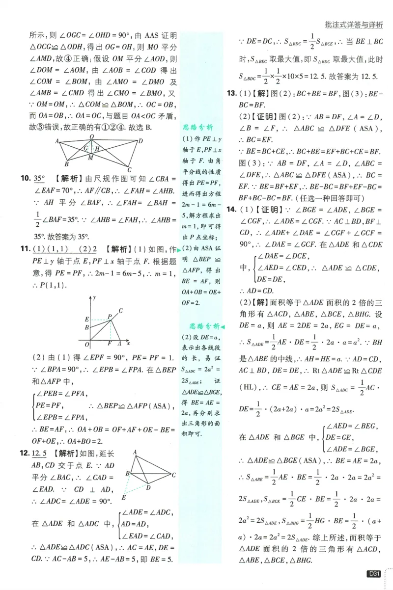 初中必刷题-8上-数学人教版批注式详答与详析_2、2025初中必刷题合集_初中必刷题23+24+25上册_2025版（全科上册）_2025版（全科上册）_初中必刷题数学_人教版