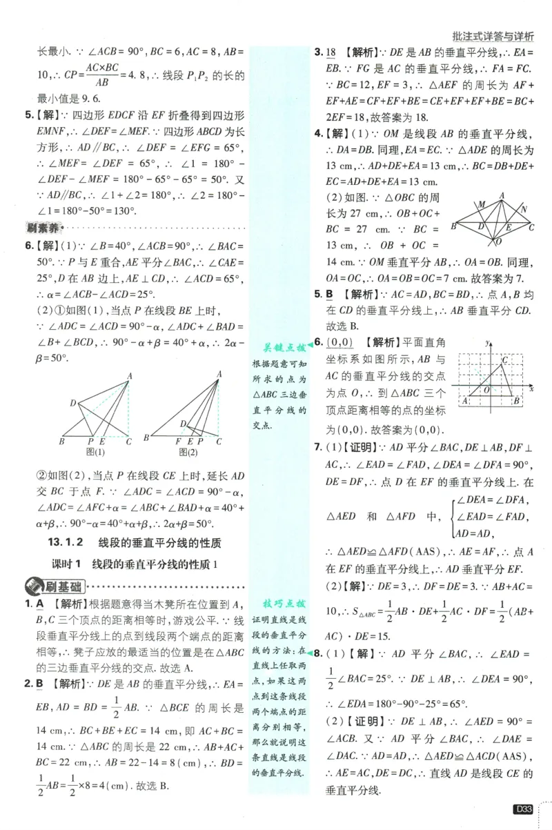 初中必刷题-8上-数学人教版批注式详答与详析_2、2025初中必刷题合集_初中必刷题23+24+25上册_2025版（全科上册）_2025版（全科上册）_初中必刷题数学_人教版