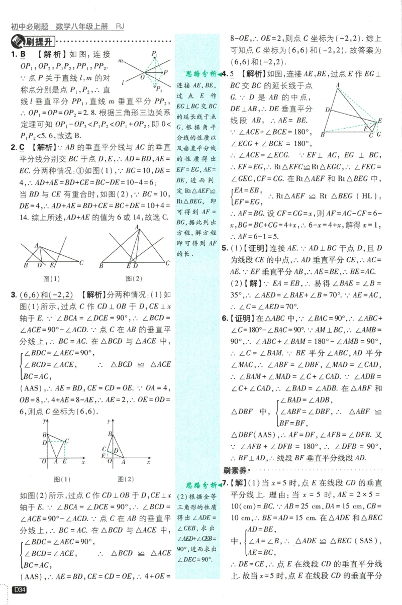 初中必刷题-8上-数学人教版批注式详答与详析_2、2025初中必刷题合集_初中必刷题23+24+25上册_2025版（全科上册）_2025版（全科上册）_初中必刷题数学_人教版