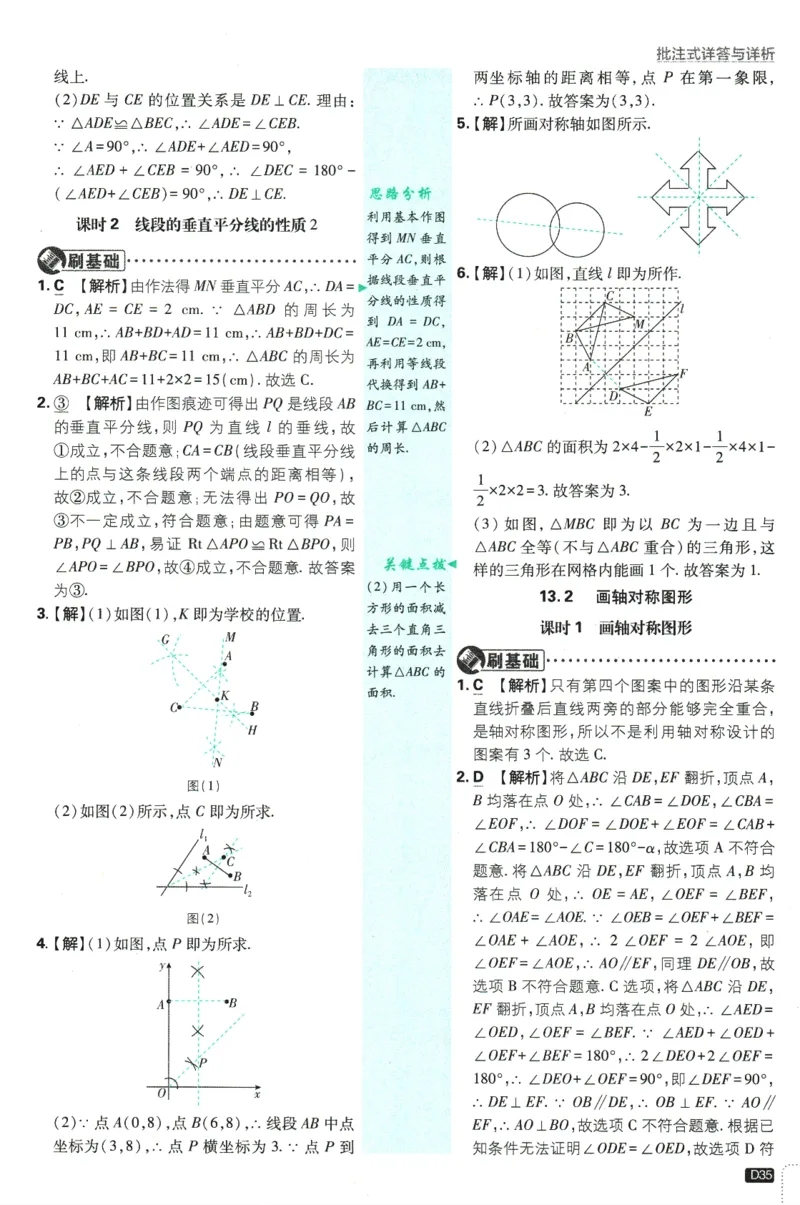 初中必刷题-8上-数学人教版批注式详答与详析_2、2025初中必刷题合集_初中必刷题23+24+25上册_2025版（全科上册）_2025版（全科上册）_初中必刷题数学_人教版