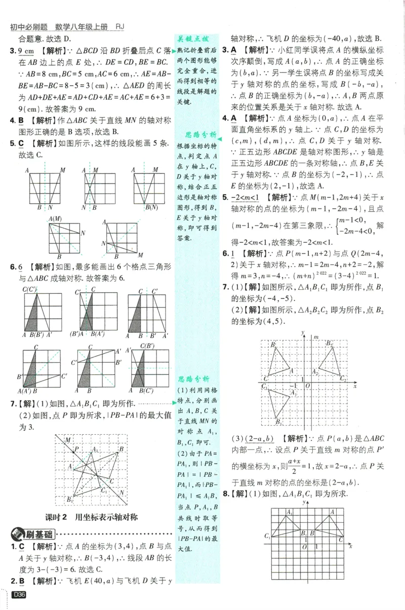 初中必刷题-8上-数学人教版批注式详答与详析_2、2025初中必刷题合集_初中必刷题23+24+25上册_2025版（全科上册）_2025版（全科上册）_初中必刷题数学_人教版