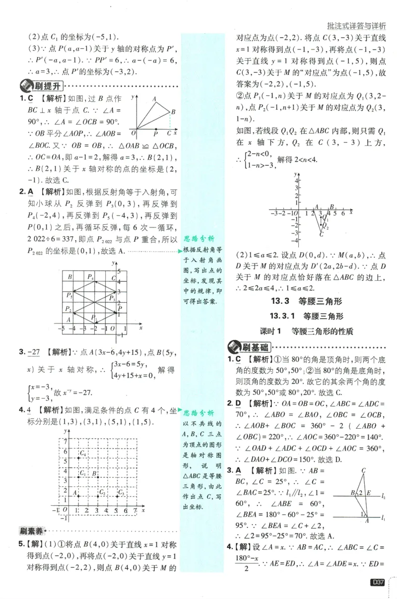 初中必刷题-8上-数学人教版批注式详答与详析_2、2025初中必刷题合集_初中必刷题23+24+25上册_2025版（全科上册）_2025版（全科上册）_初中必刷题数学_人教版