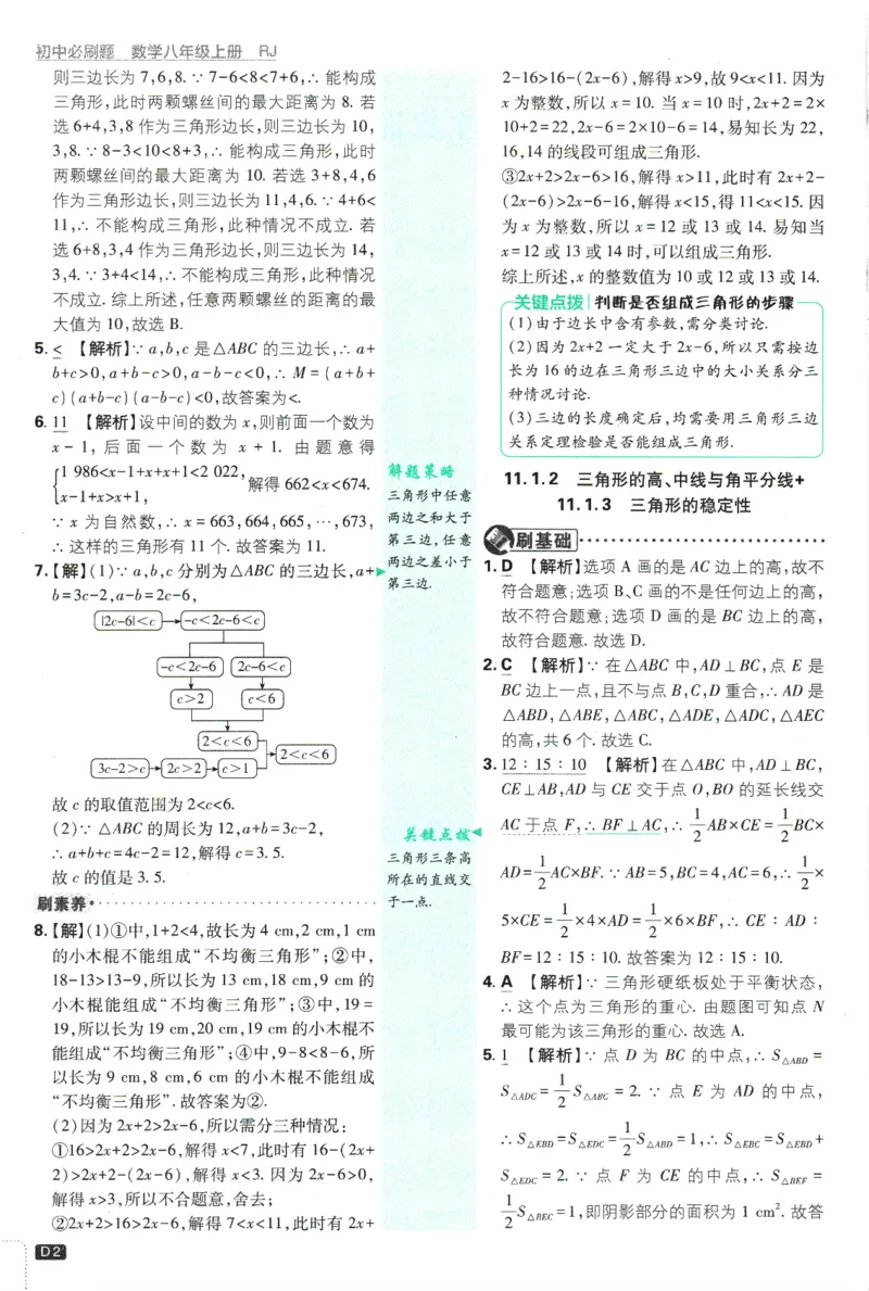 初中必刷题-8上-数学人教版批注式详答与详析_2、2025初中必刷题合集_初中必刷题23+24+25上册_2025版（全科上册）_2025版（全科上册）_初中必刷题数学_人教版