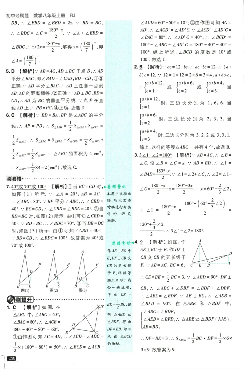 初中必刷题-8上-数学人教版批注式详答与详析_2、2025初中必刷题合集_初中必刷题23+24+25上册_2025版（全科上册）_2025版（全科上册）_初中必刷题数学_人教版