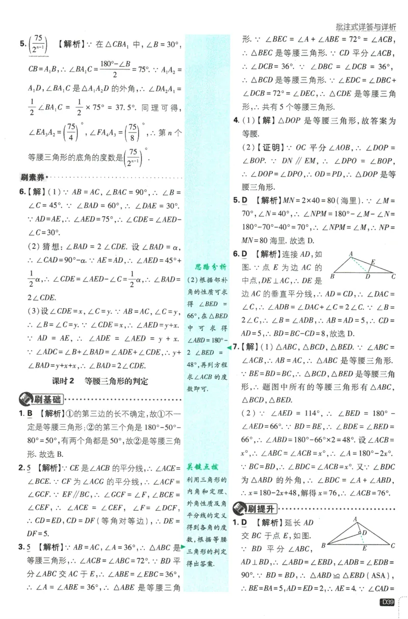 初中必刷题-8上-数学人教版批注式详答与详析_2、2025初中必刷题合集_初中必刷题23+24+25上册_2025版（全科上册）_2025版（全科上册）_初中必刷题数学_人教版