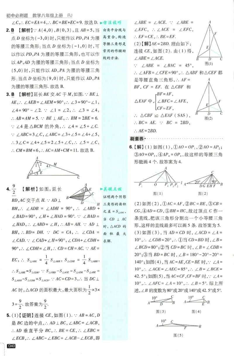 初中必刷题-8上-数学人教版批注式详答与详析_2、2025初中必刷题合集_初中必刷题23+24+25上册_2025版（全科上册）_2025版（全科上册）_初中必刷题数学_人教版