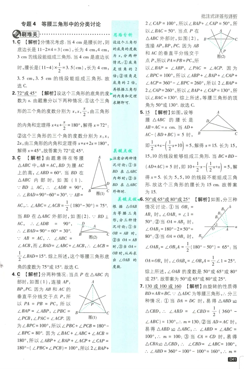 初中必刷题-8上-数学人教版批注式详答与详析_2、2025初中必刷题合集_初中必刷题23+24+25上册_2025版（全科上册）_2025版（全科上册）_初中必刷题数学_人教版