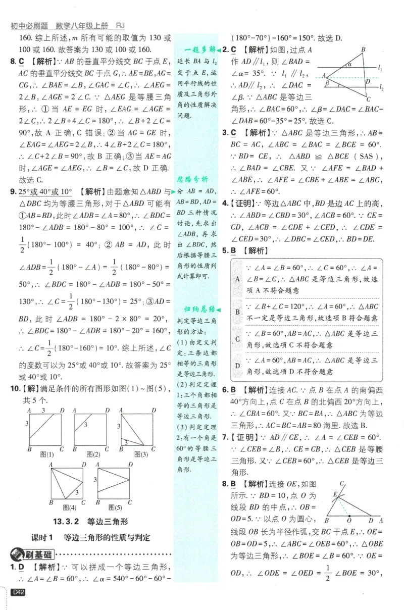 初中必刷题-8上-数学人教版批注式详答与详析_2、2025初中必刷题合集_初中必刷题23+24+25上册_2025版（全科上册）_2025版（全科上册）_初中必刷题数学_人教版