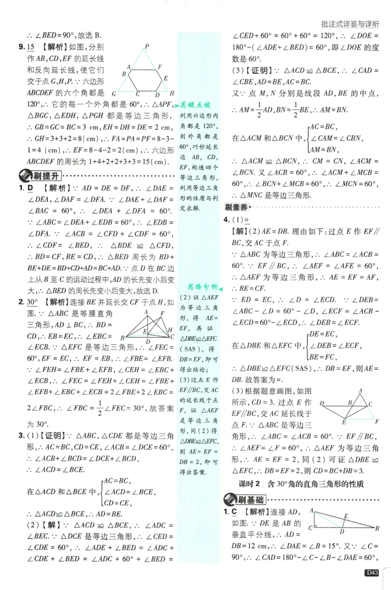 初中必刷题-8上-数学人教版批注式详答与详析_2、2025初中必刷题合集_初中必刷题23+24+25上册_2025版（全科上册）_2025版（全科上册）_初中必刷题数学_人教版