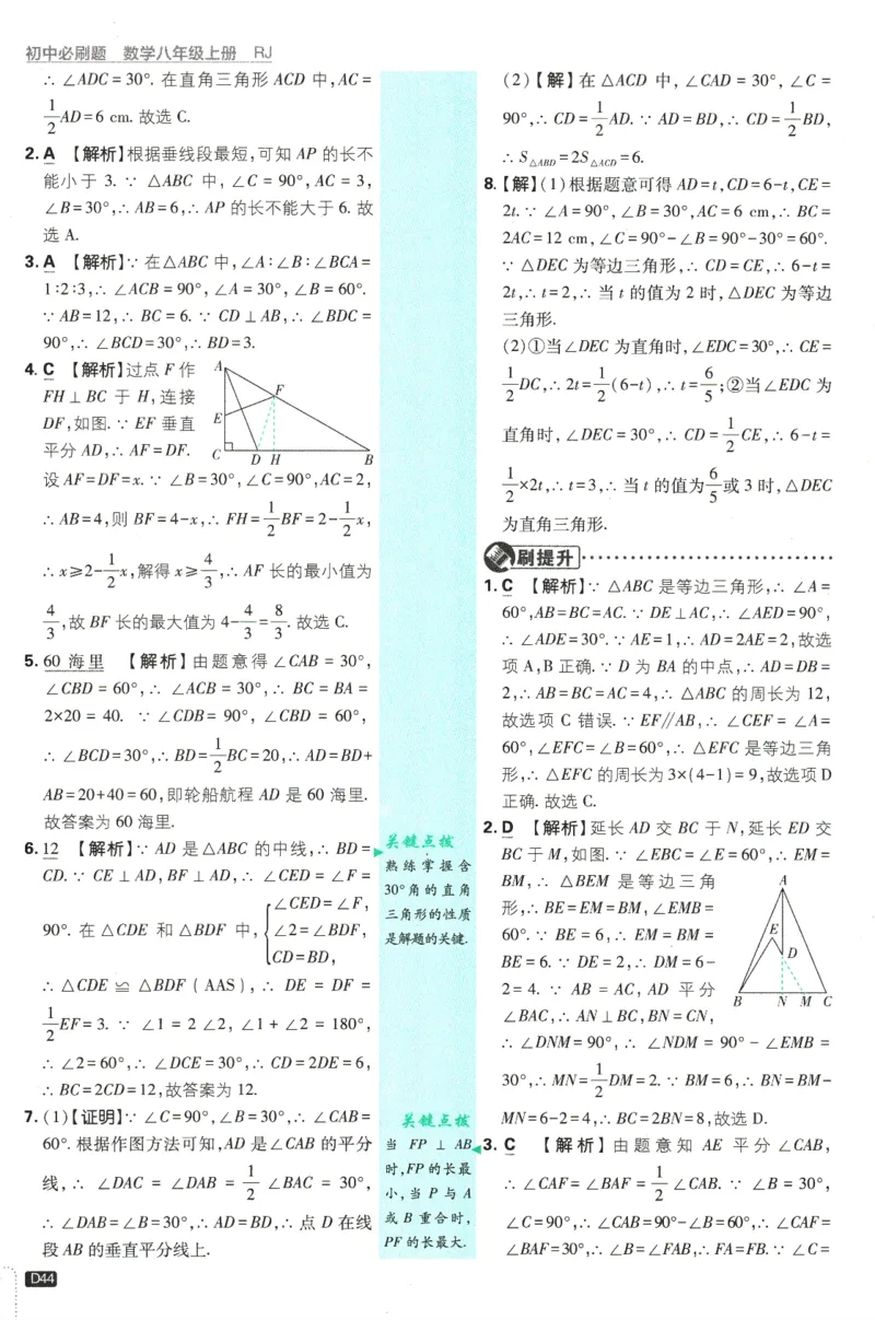 初中必刷题-8上-数学人教版批注式详答与详析_2、2025初中必刷题合集_初中必刷题23+24+25上册_2025版（全科上册）_2025版（全科上册）_初中必刷题数学_人教版