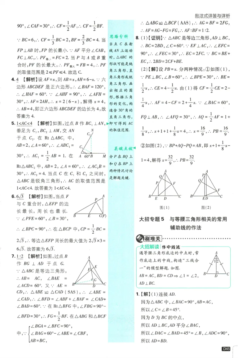 初中必刷题-8上-数学人教版批注式详答与详析_2、2025初中必刷题合集_初中必刷题23+24+25上册_2025版（全科上册）_2025版（全科上册）_初中必刷题数学_人教版