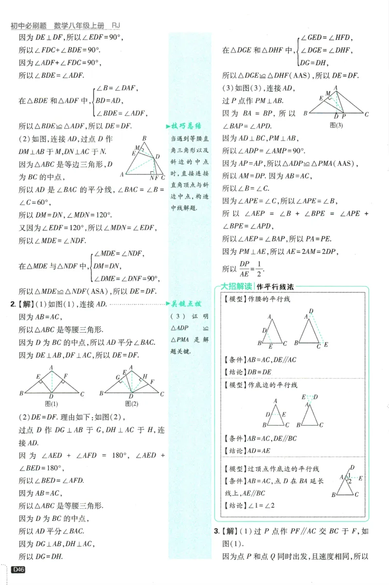 初中必刷题-8上-数学人教版批注式详答与详析_2、2025初中必刷题合集_初中必刷题23+24+25上册_2025版（全科上册）_2025版（全科上册）_初中必刷题数学_人教版