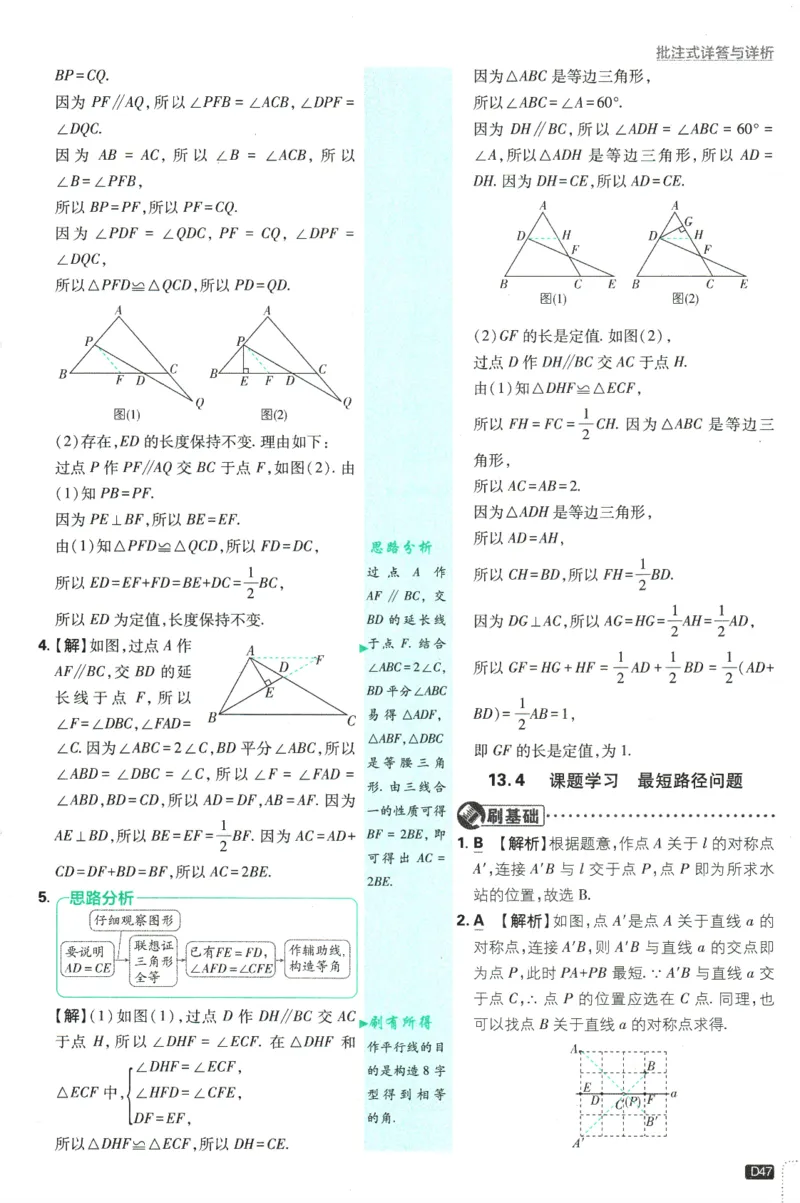 初中必刷题-8上-数学人教版批注式详答与详析_2、2025初中必刷题合集_初中必刷题23+24+25上册_2025版（全科上册）_2025版（全科上册）_初中必刷题数学_人教版