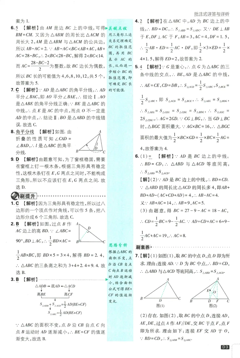 初中必刷题-8上-数学人教版批注式详答与详析_2、2025初中必刷题合集_初中必刷题23+24+25上册_2025版（全科上册）_2025版（全科上册）_初中必刷题数学_人教版
