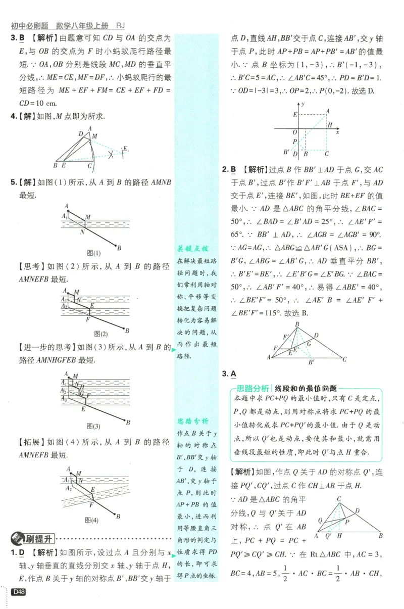 初中必刷题-8上-数学人教版批注式详答与详析_2、2025初中必刷题合集_初中必刷题23+24+25上册_2025版（全科上册）_2025版（全科上册）_初中必刷题数学_人教版