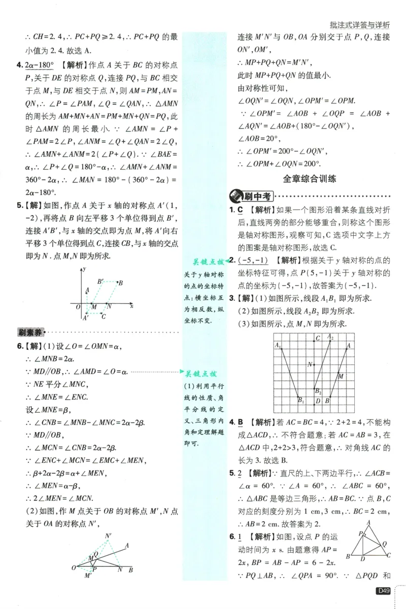 初中必刷题-8上-数学人教版批注式详答与详析_2、2025初中必刷题合集_初中必刷题23+24+25上册_2025版（全科上册）_2025版（全科上册）_初中必刷题数学_人教版