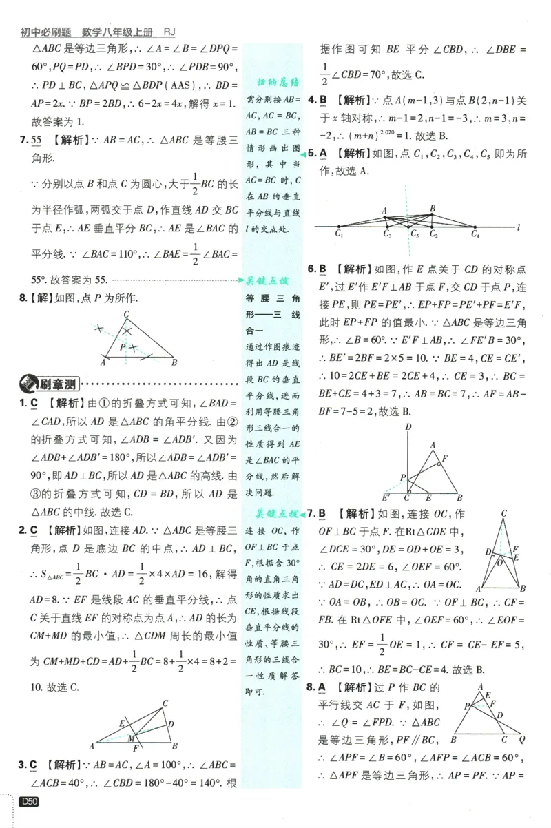 初中必刷题-8上-数学人教版批注式详答与详析_2、2025初中必刷题合集_初中必刷题23+24+25上册_2025版（全科上册）_2025版（全科上册）_初中必刷题数学_人教版