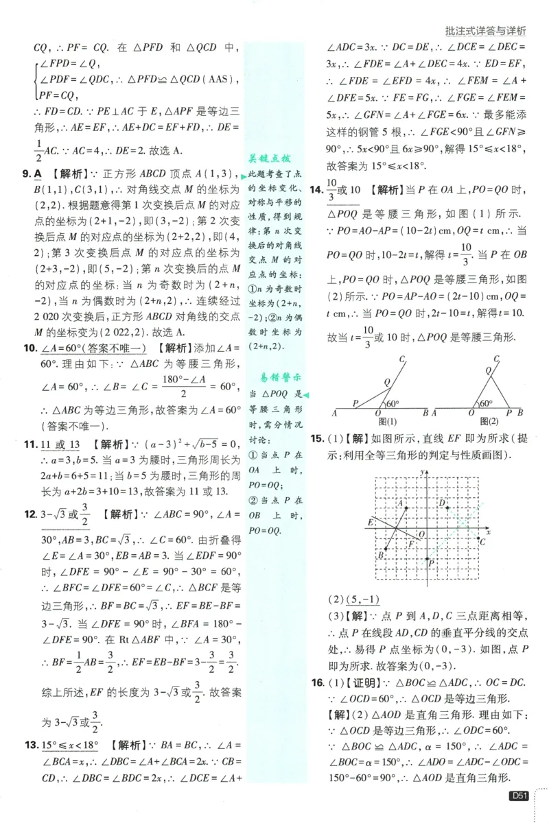 初中必刷题-8上-数学人教版批注式详答与详析_2、2025初中必刷题合集_初中必刷题23+24+25上册_2025版（全科上册）_2025版（全科上册）_初中必刷题数学_人教版