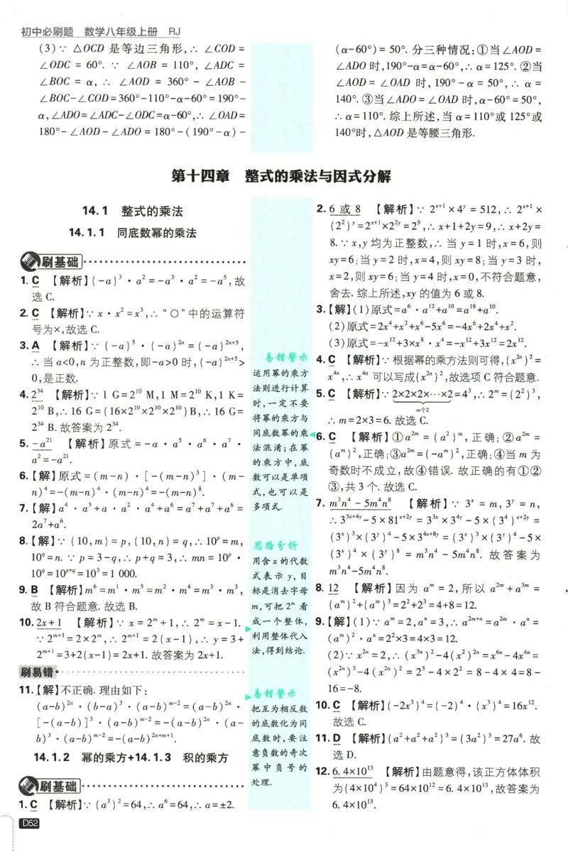 初中必刷题-8上-数学人教版批注式详答与详析_2、2025初中必刷题合集_初中必刷题23+24+25上册_2025版（全科上册）_2025版（全科上册）_初中必刷题数学_人教版