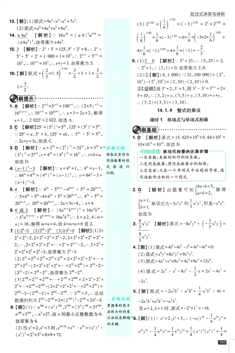 初中必刷题-8上-数学人教版批注式详答与详析_2、2025初中必刷题合集_初中必刷题23+24+25上册_2025版（全科上册）_2025版（全科上册）_初中必刷题数学_人教版