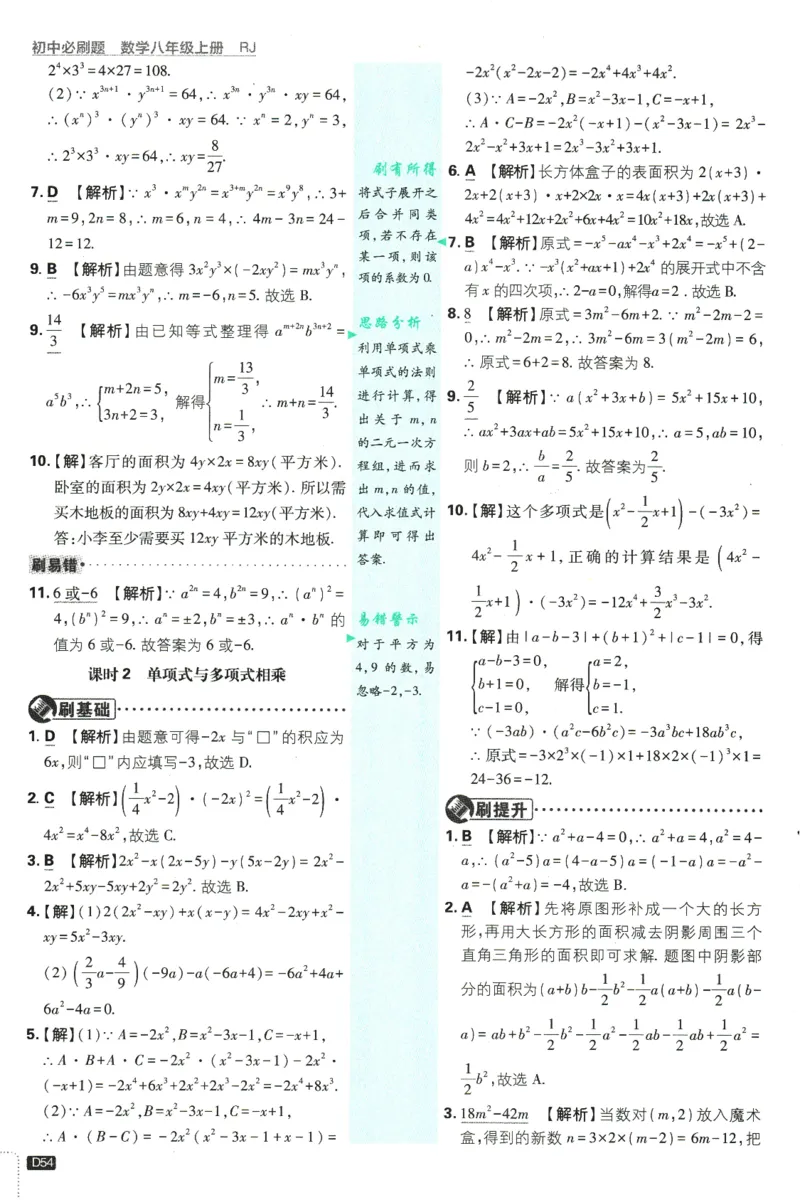 初中必刷题-8上-数学人教版批注式详答与详析_2、2025初中必刷题合集_初中必刷题23+24+25上册_2025版（全科上册）_2025版（全科上册）_初中必刷题数学_人教版