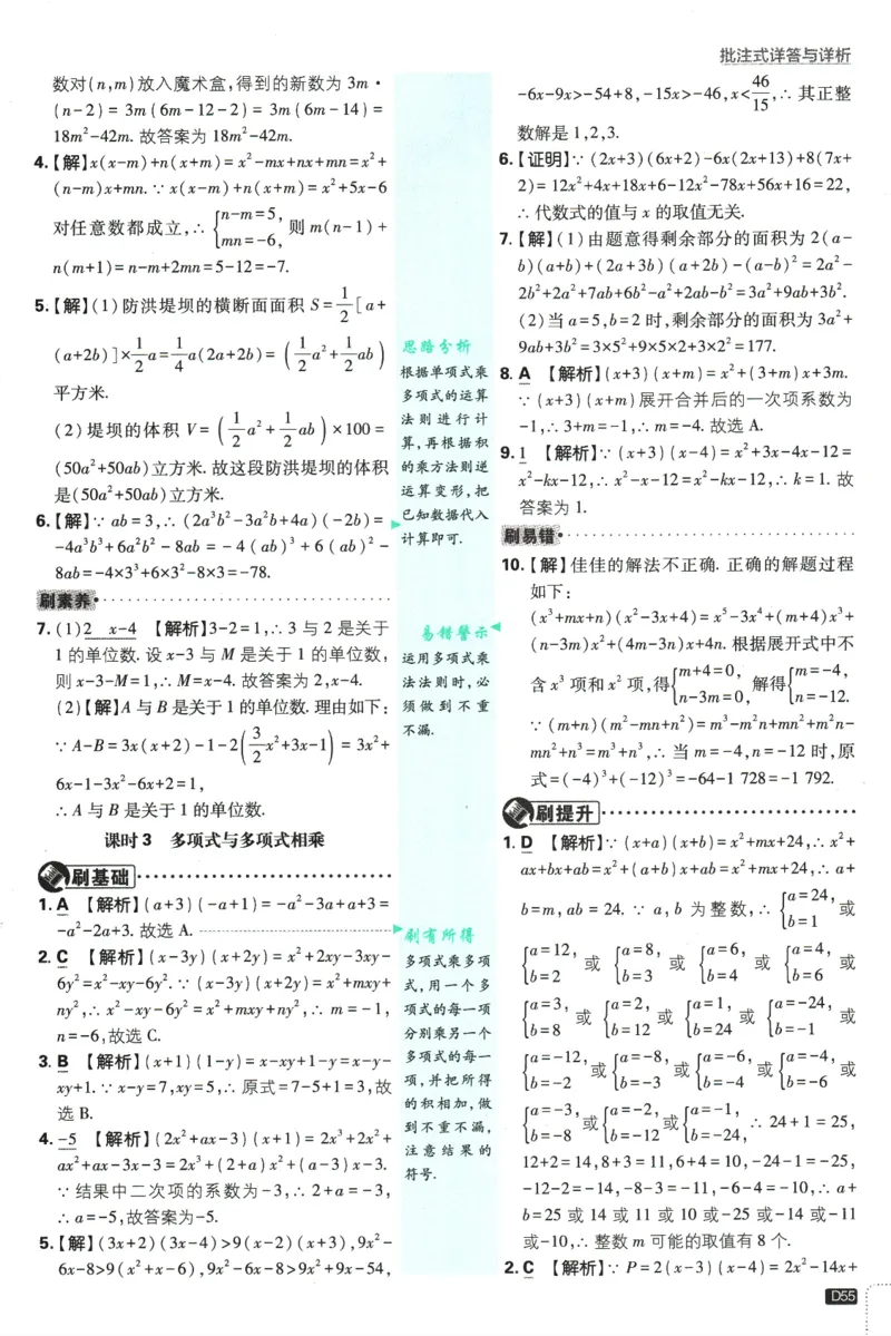 初中必刷题-8上-数学人教版批注式详答与详析_2、2025初中必刷题合集_初中必刷题23+24+25上册_2025版（全科上册）_2025版（全科上册）_初中必刷题数学_人教版