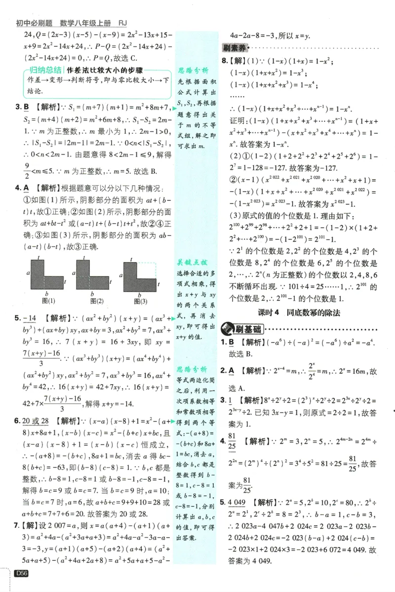 初中必刷题-8上-数学人教版批注式详答与详析_2、2025初中必刷题合集_初中必刷题23+24+25上册_2025版（全科上册）_2025版（全科上册）_初中必刷题数学_人教版