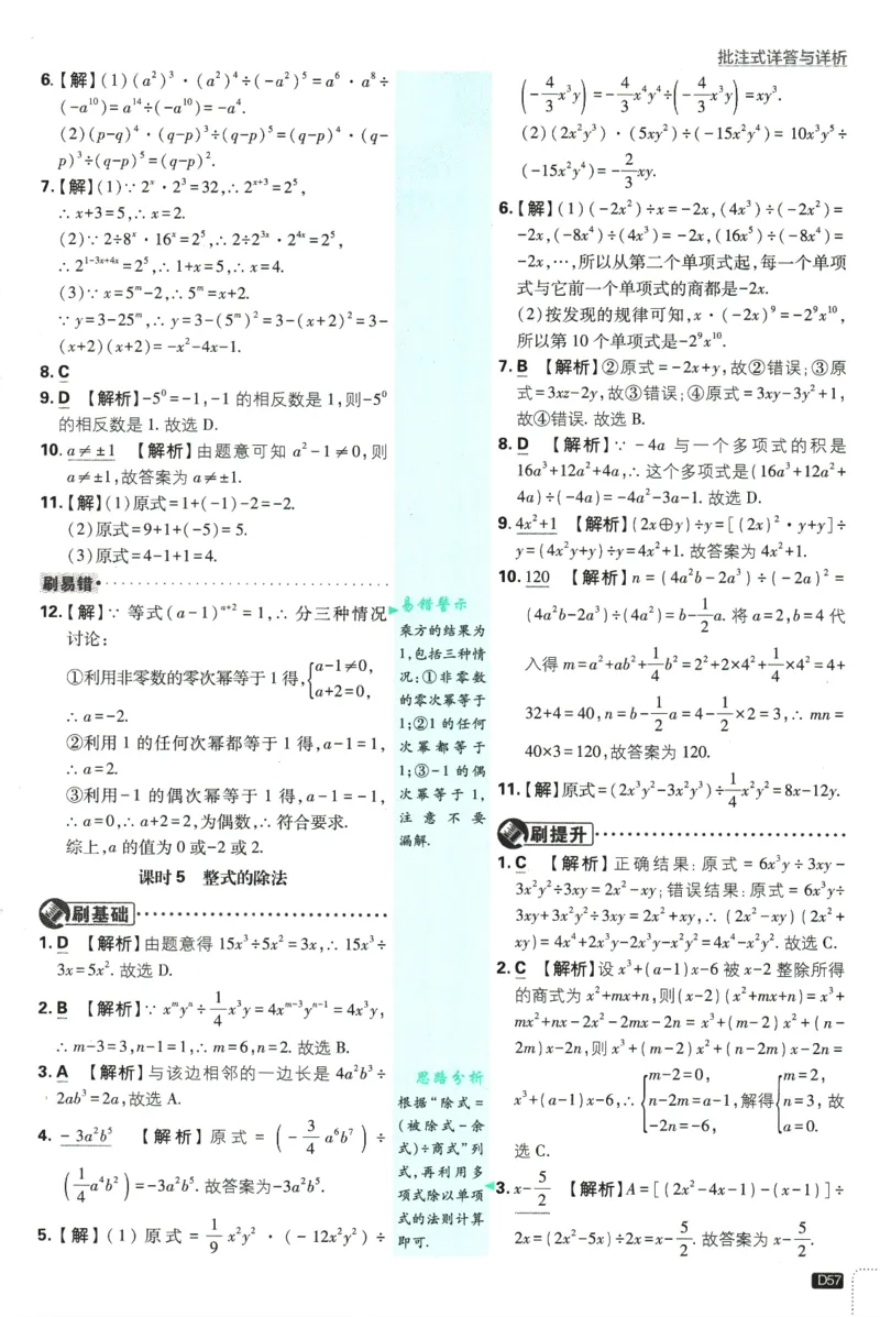 初中必刷题-8上-数学人教版批注式详答与详析_2、2025初中必刷题合集_初中必刷题23+24+25上册_2025版（全科上册）_2025版（全科上册）_初中必刷题数学_人教版