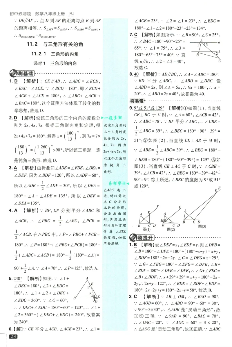 初中必刷题-8上-数学人教版批注式详答与详析_2、2025初中必刷题合集_初中必刷题23+24+25上册_2025版（全科上册）_2025版（全科上册）_初中必刷题数学_人教版