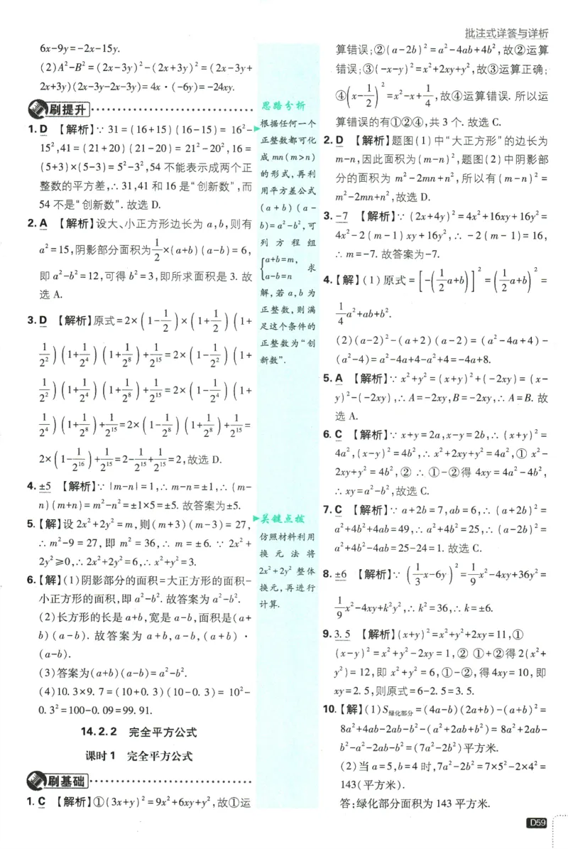初中必刷题-8上-数学人教版批注式详答与详析_2、2025初中必刷题合集_初中必刷题23+24+25上册_2025版（全科上册）_2025版（全科上册）_初中必刷题数学_人教版