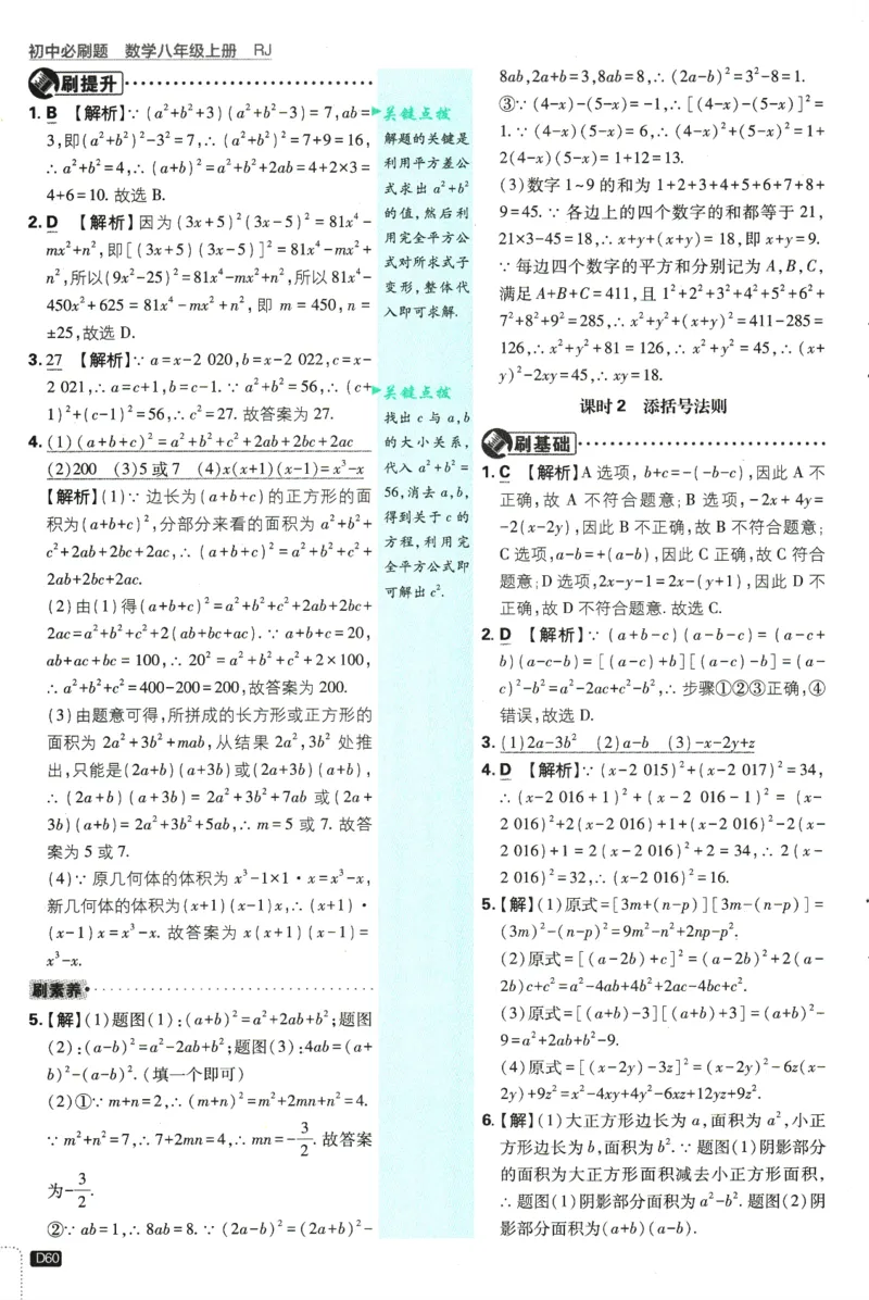 初中必刷题-8上-数学人教版批注式详答与详析_2、2025初中必刷题合集_初中必刷题23+24+25上册_2025版（全科上册）_2025版（全科上册）_初中必刷题数学_人教版