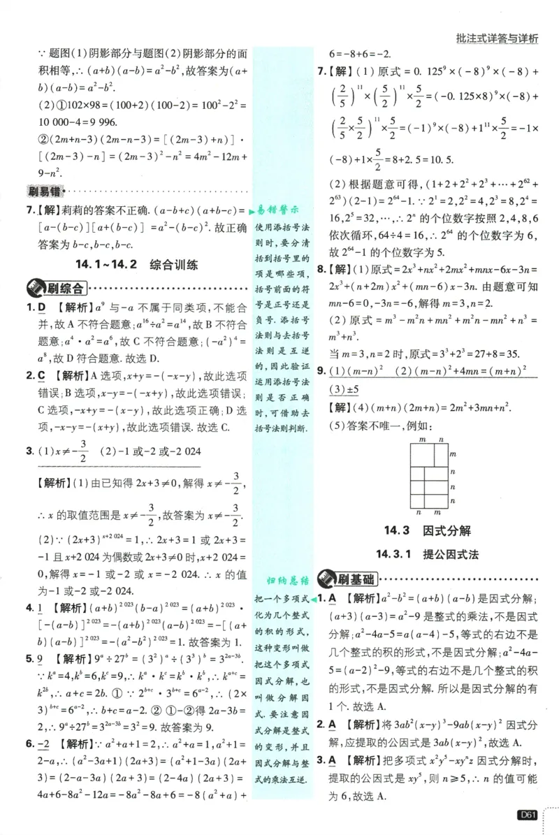 初中必刷题-8上-数学人教版批注式详答与详析_2、2025初中必刷题合集_初中必刷题23+24+25上册_2025版（全科上册）_2025版（全科上册）_初中必刷题数学_人教版