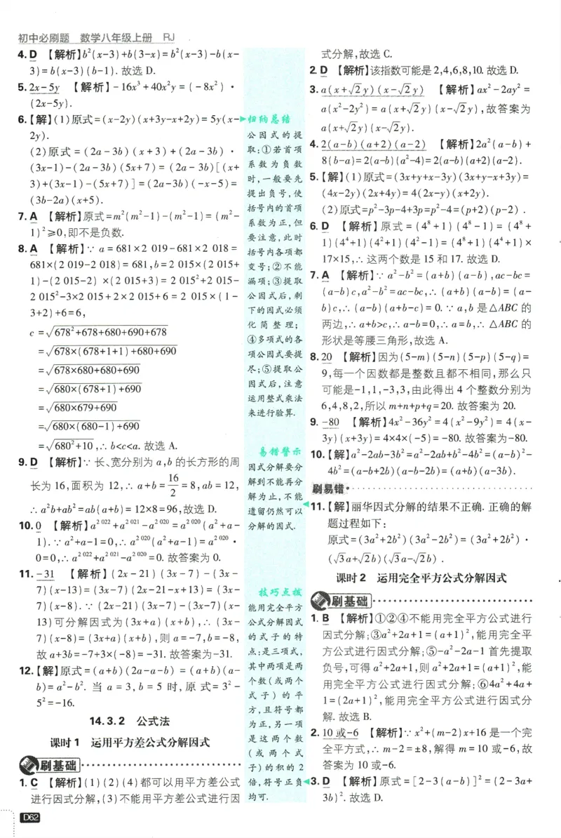 初中必刷题-8上-数学人教版批注式详答与详析_2、2025初中必刷题合集_初中必刷题23+24+25上册_2025版（全科上册）_2025版（全科上册）_初中必刷题数学_人教版